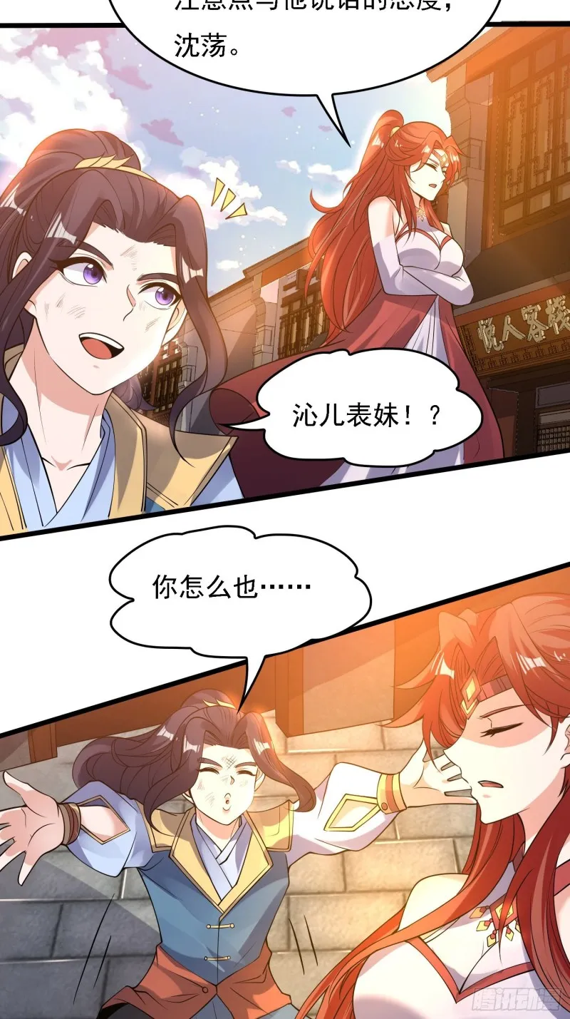 第121话 办了表妹！ 第3页
