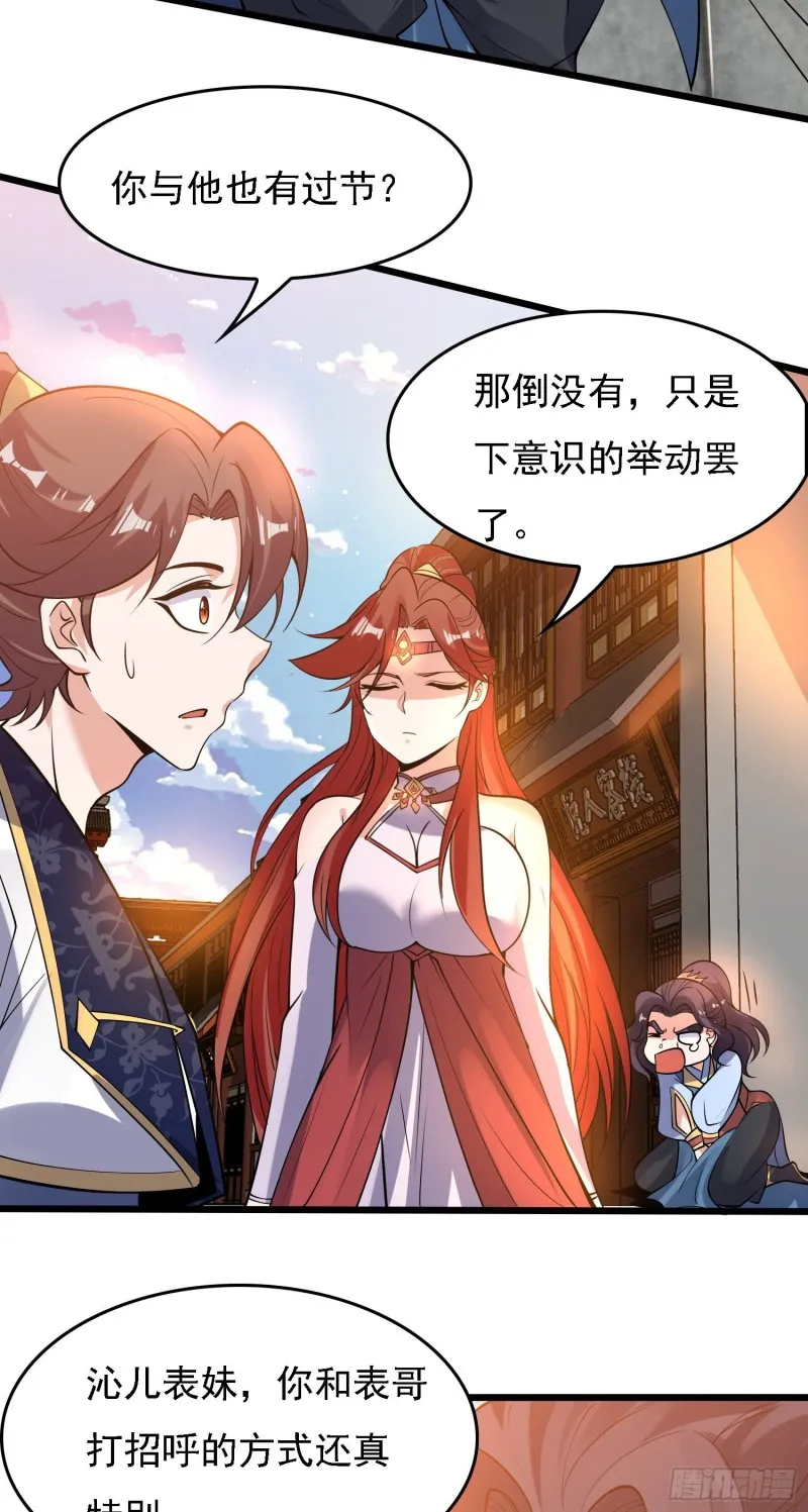 第121话 办了表妹！ 第5页