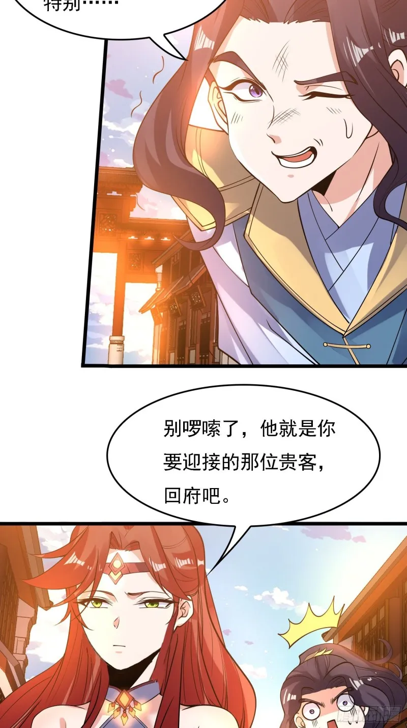 第121话 办了表妹！ 第6页