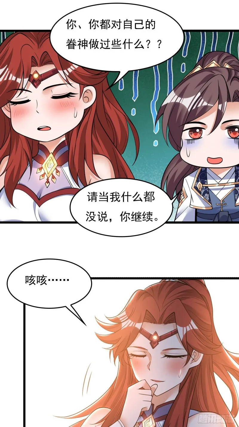 第121话 办了表妹！ 第19页