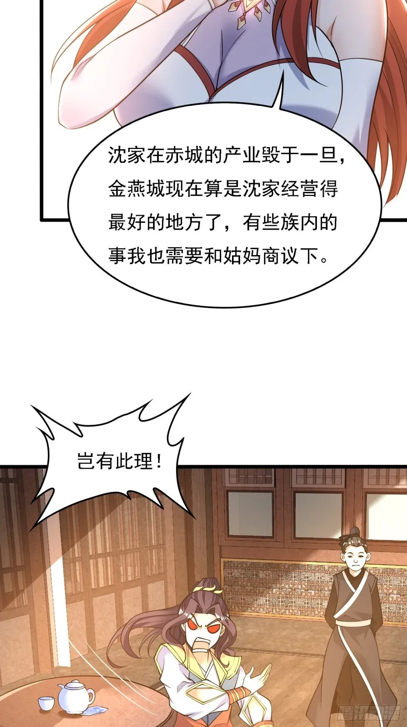 第121话 办了表妹！ 第20页