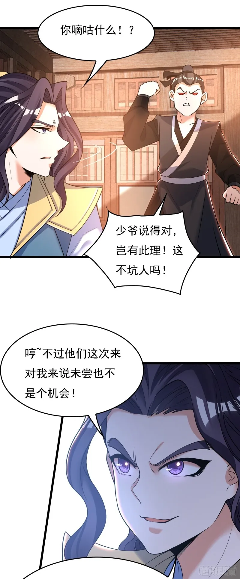 第121话 办了表妹！ 第22页