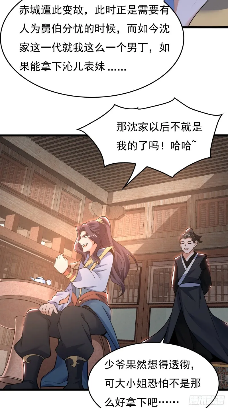 第121话 办了表妹！ 第23页
