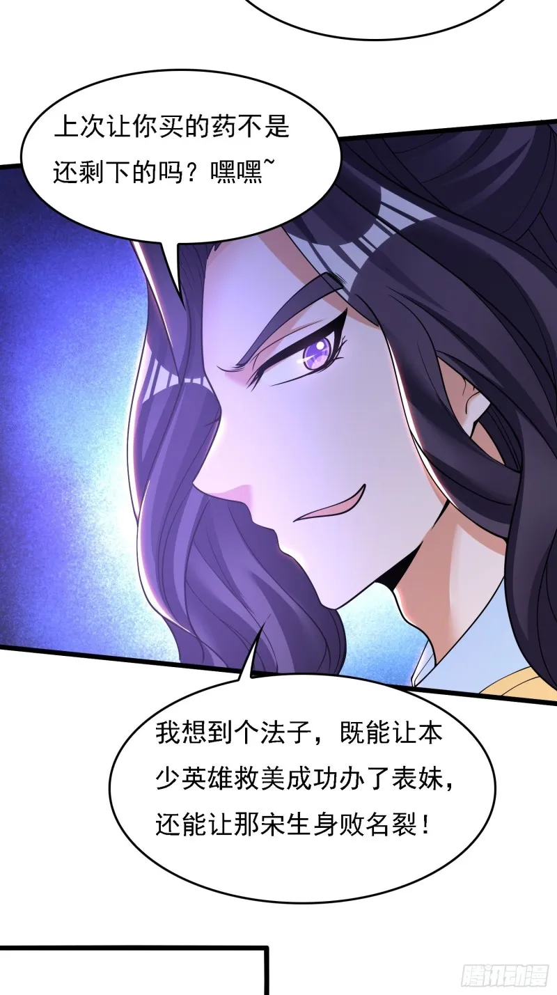 第121话 办了表妹！ 第24页