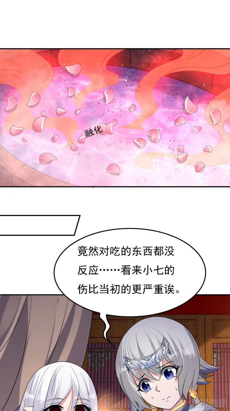 第121话 办了表妹！ 第27页