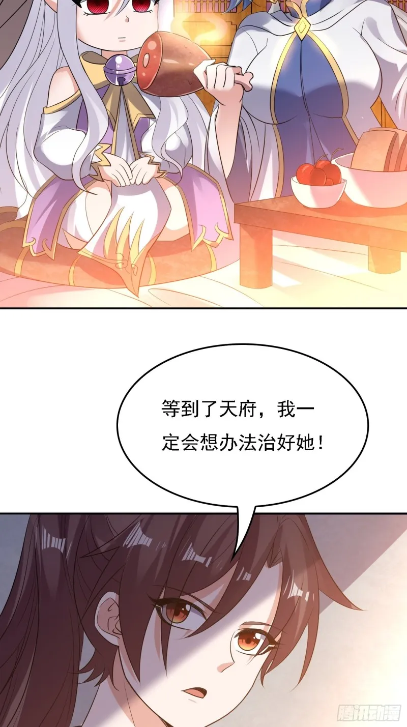 第121话 办了表妹！ 第28页
