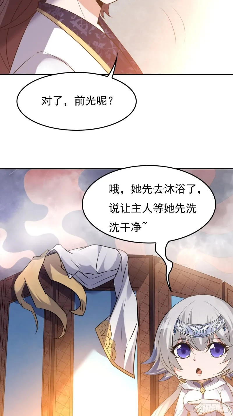 第121话 办了表妹！ 第29页