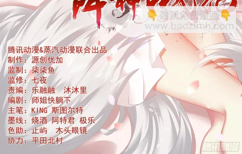 第122话 把这禽兽拖出去！ 第3页