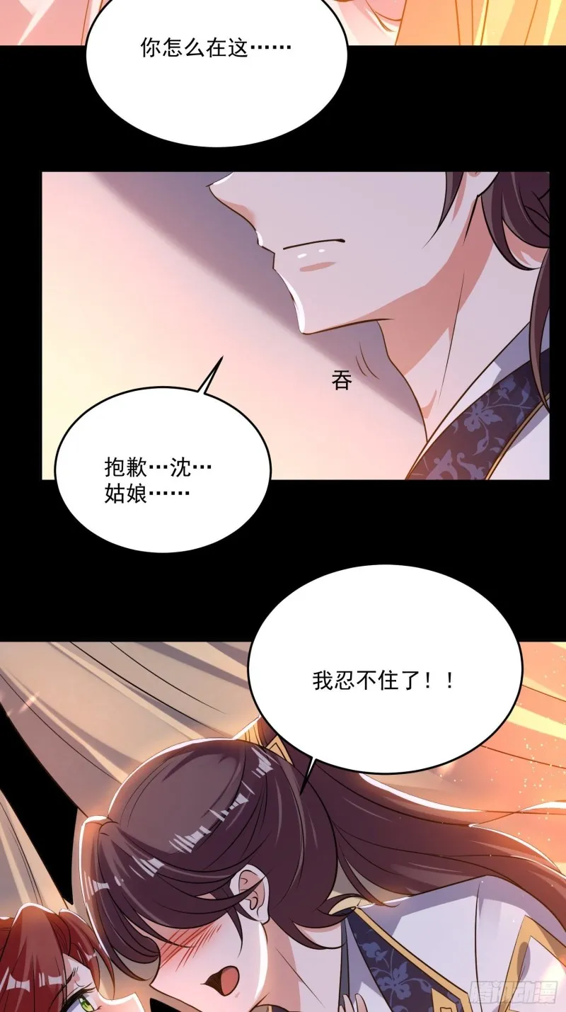 第122话 把这禽兽拖出去！ 第7页