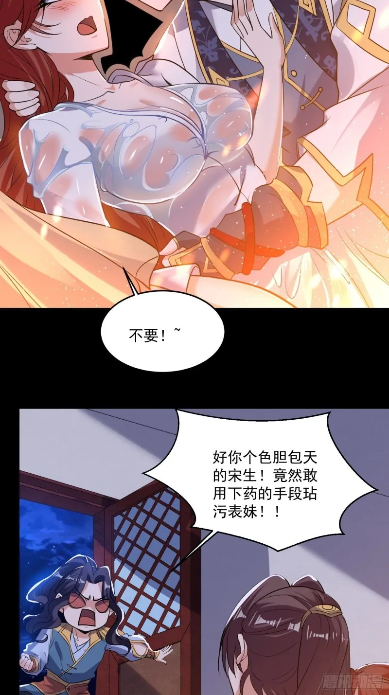 第122话 把这禽兽拖出去！ 第8页