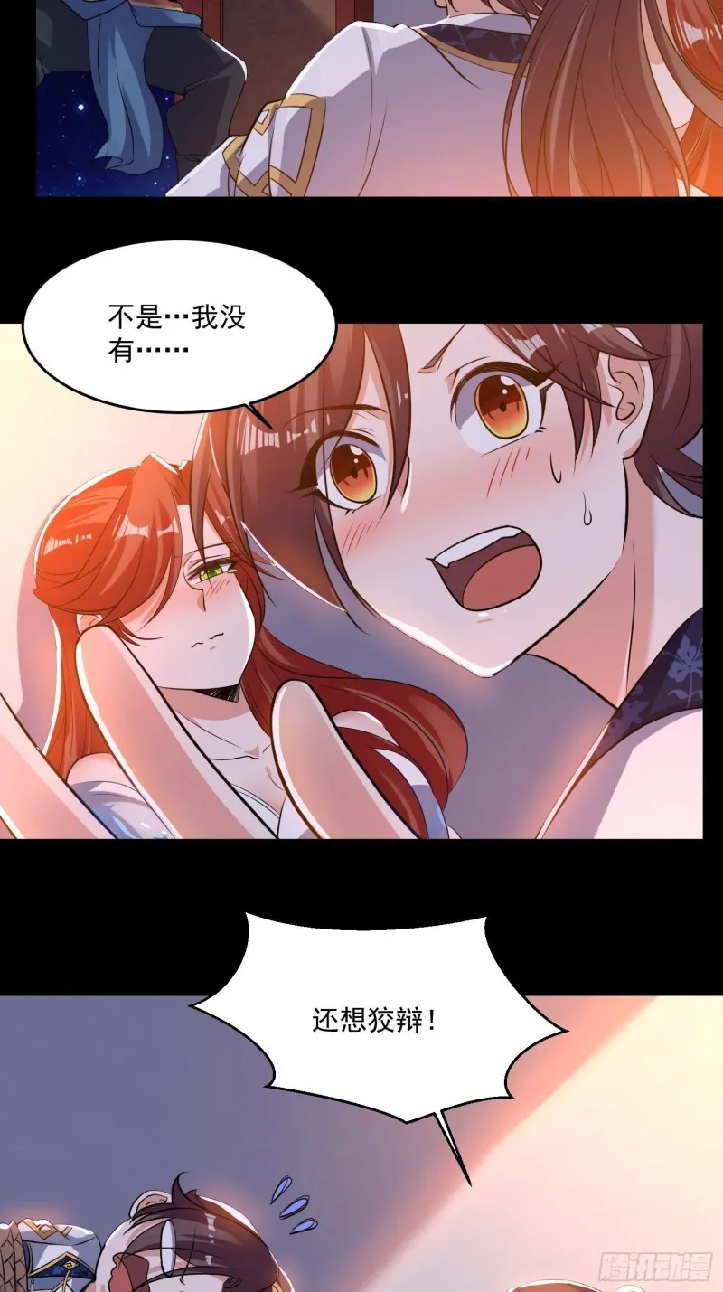 第122话 把这禽兽拖出去！ 第9页