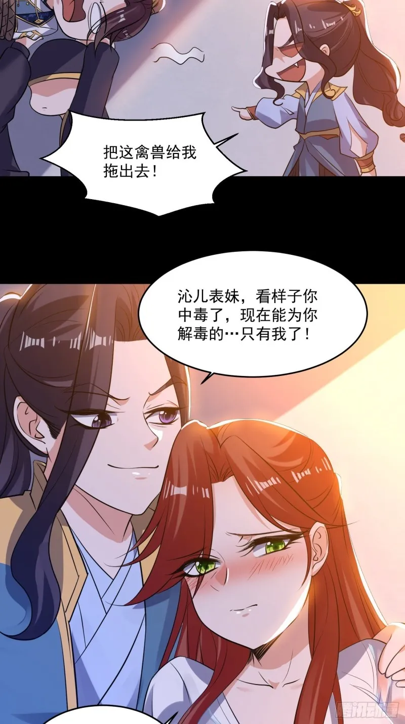 第122话 把这禽兽拖出去！ 第10页