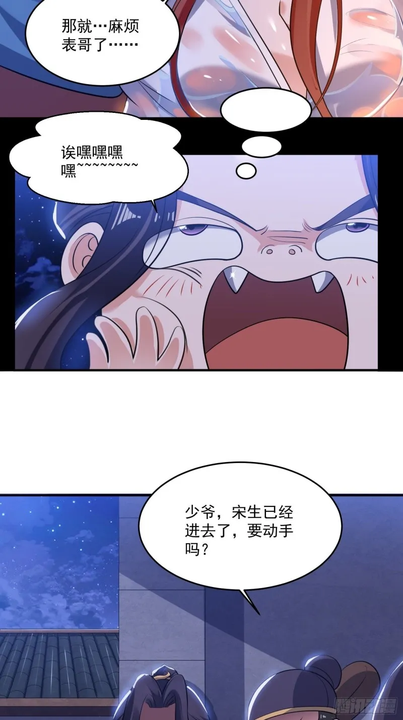第122话 把这禽兽拖出去！ 第11页