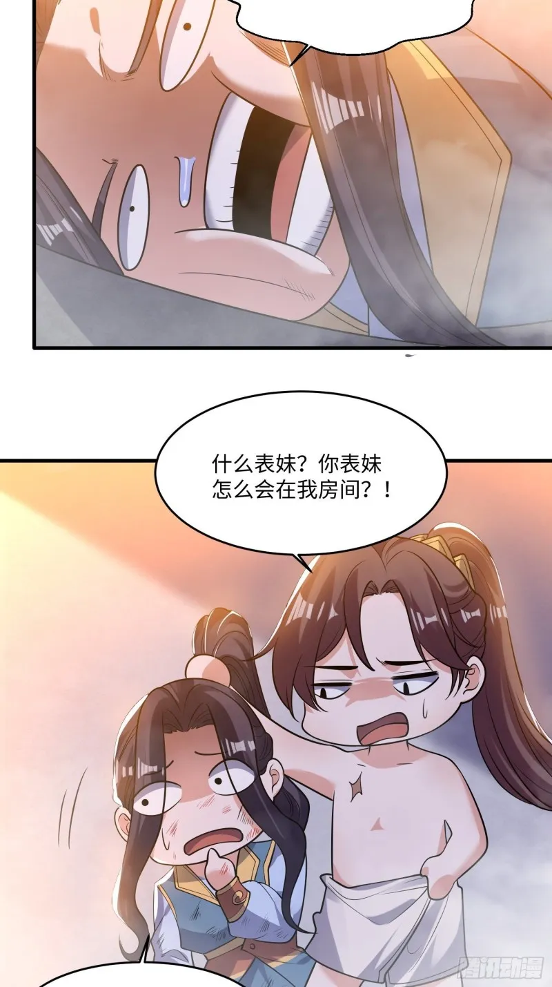 第122话 把这禽兽拖出去！ 第20页