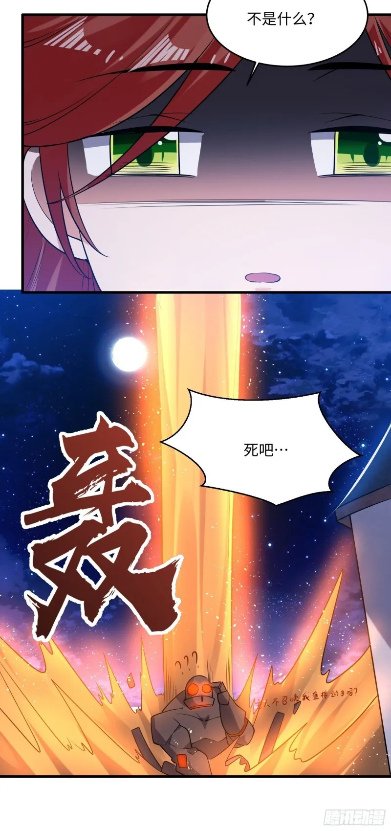 第122话 把这禽兽拖出去！ 第23页