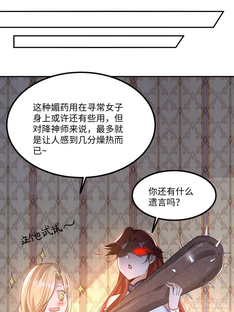 第122话 把这禽兽拖出去！ 第24页