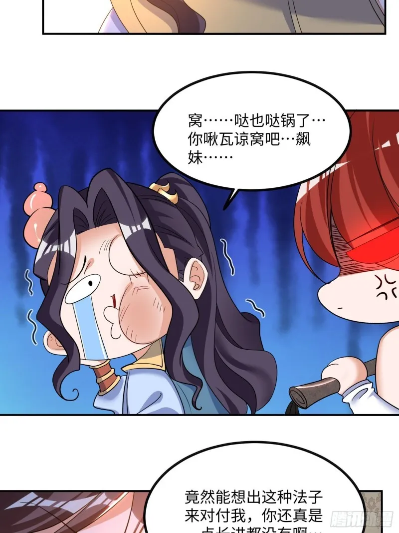 第122话 把这禽兽拖出去！ 第26页