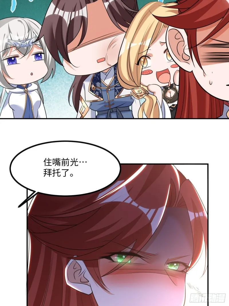 第122话 把这禽兽拖出去！ 第28页