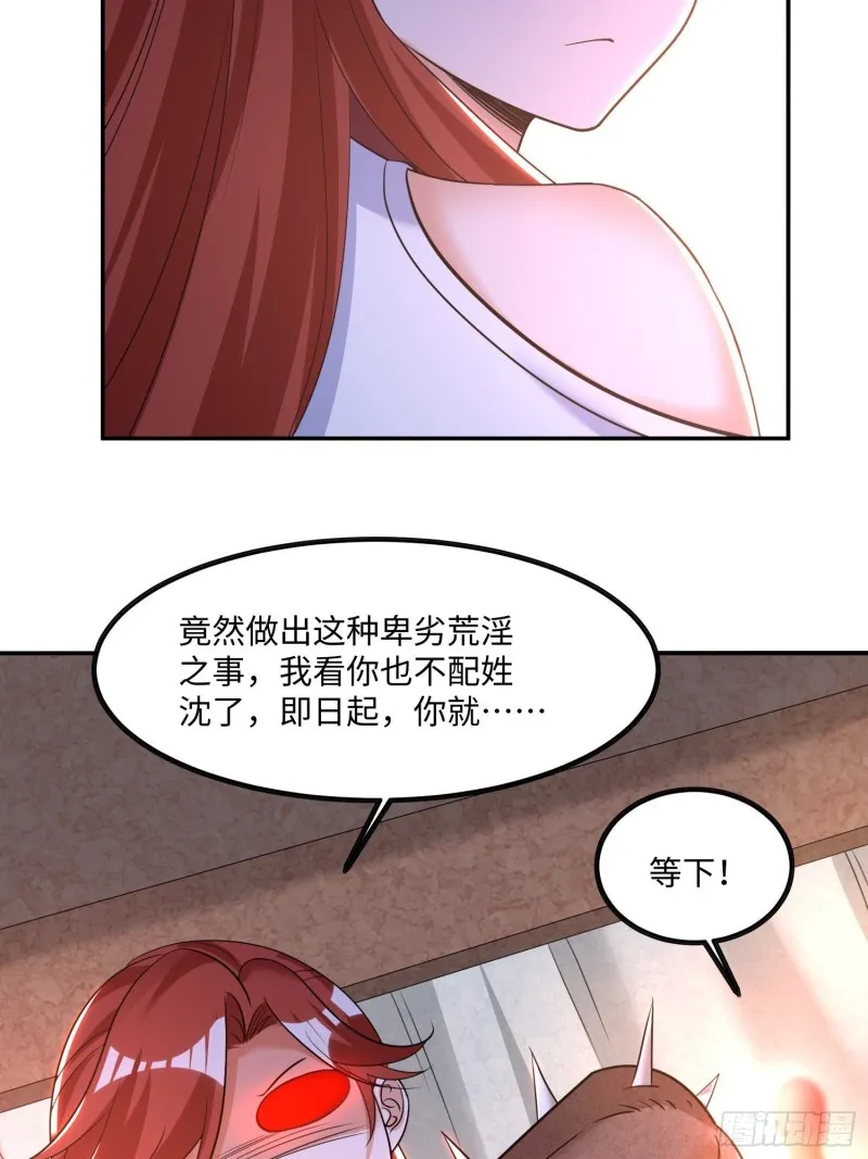 第122话 把这禽兽拖出去！ 第29页