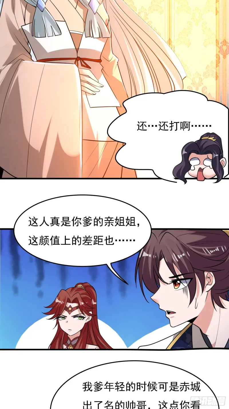 第123话 勾住他的心~ 第5页