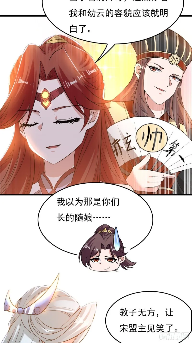 第123话 勾住他的心~ 第6页