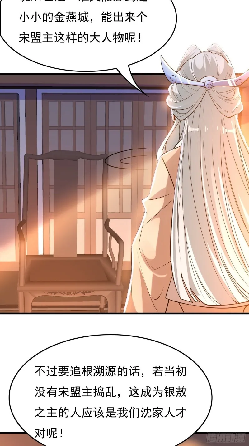 第123话 勾住他的心~ 第8页