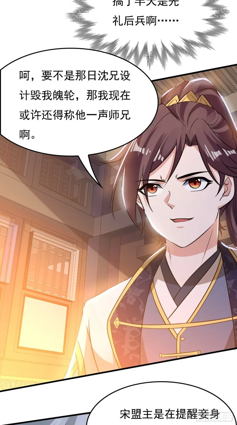 第123话 勾住他的心~ 第10页
