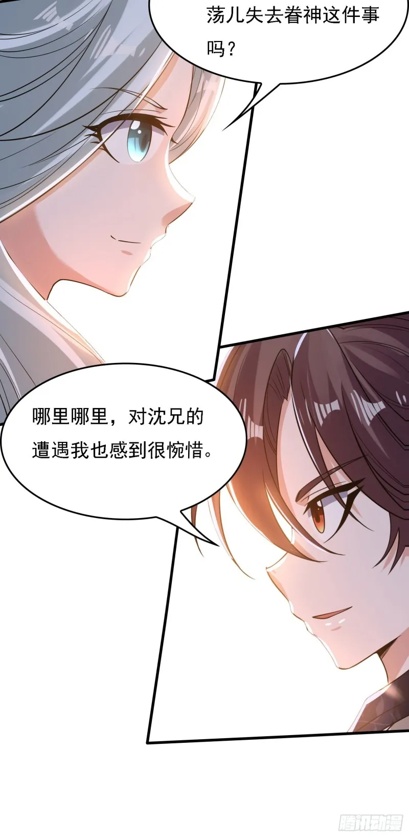 第123话 勾住他的心~ 第11页