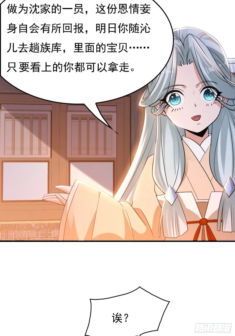 第123话 勾住他的心~ 第19页