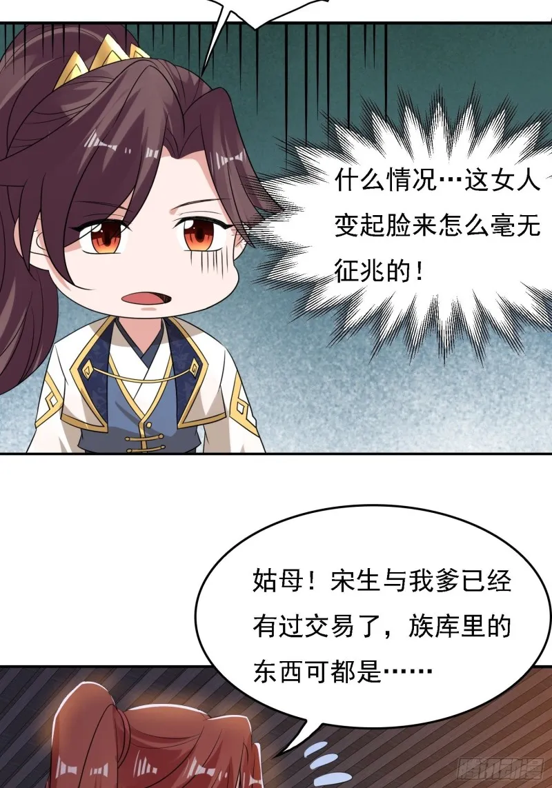 第123话 勾住他的心~ 第20页