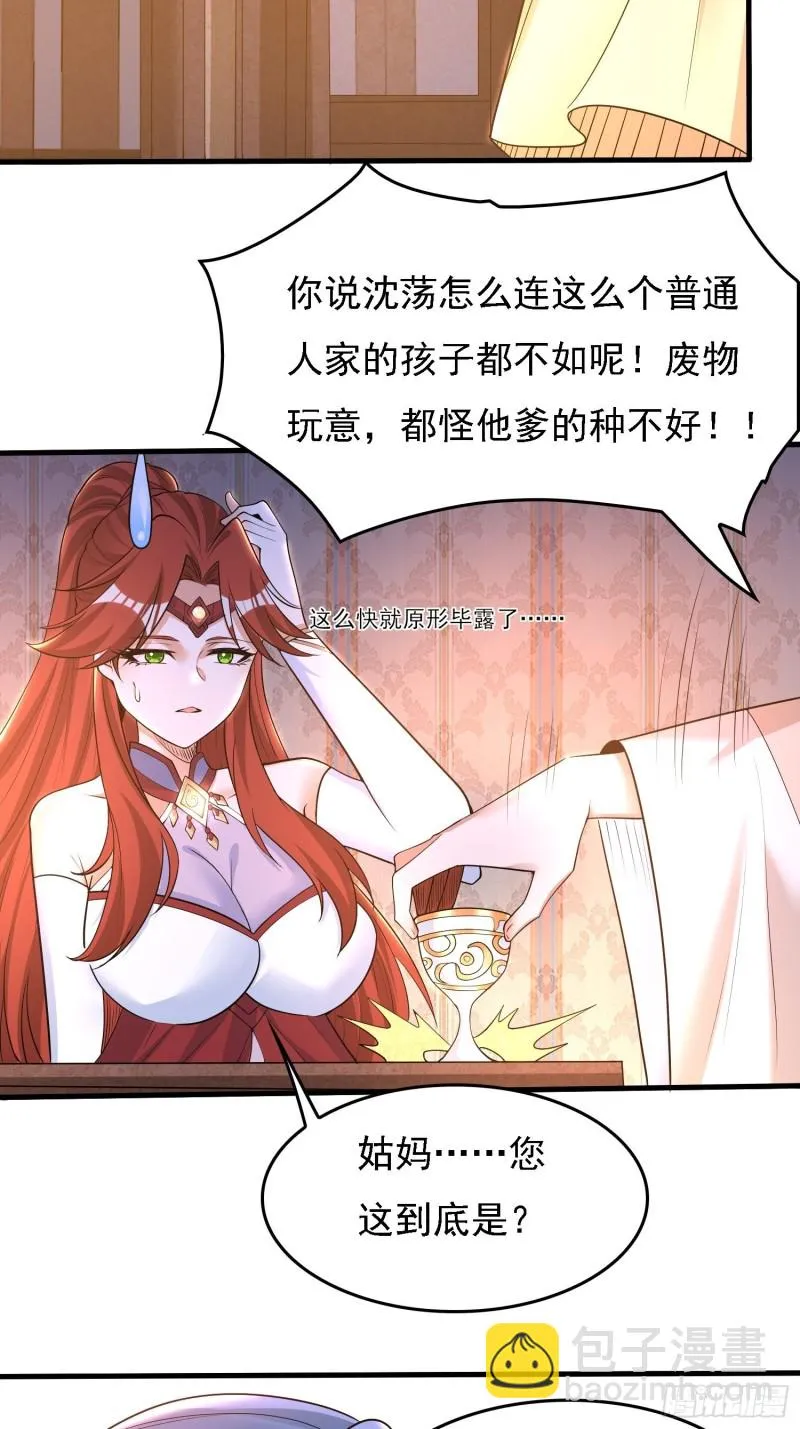 第123话 勾住他的心~ 第24页