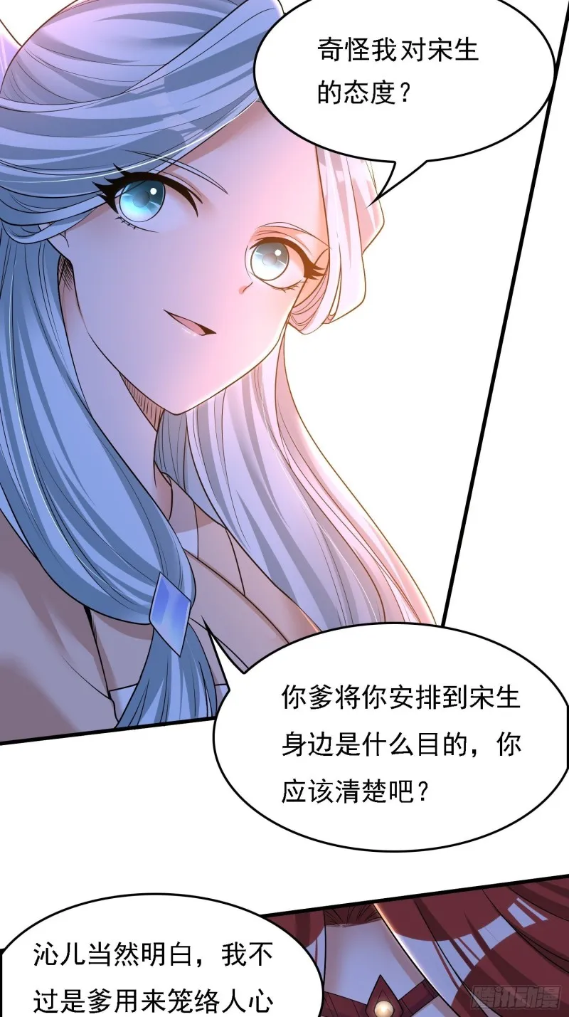 第123话 勾住他的心~ 第25页