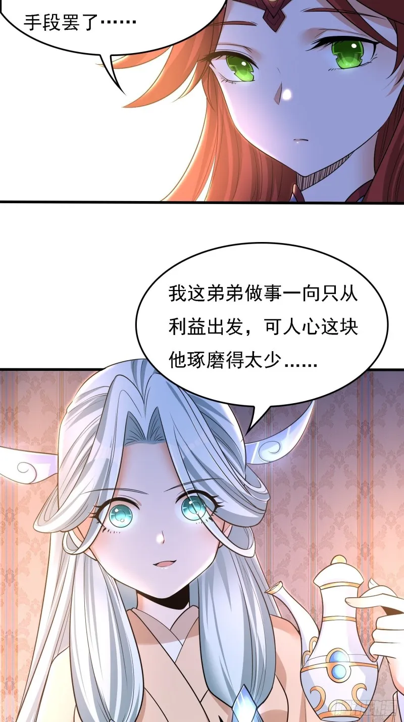 第123话 勾住他的心~ 第26页