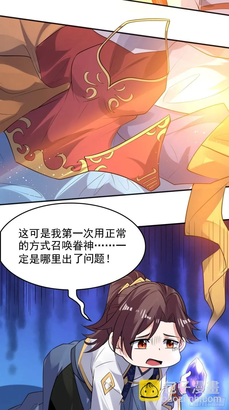 第125话 神秘萝莉 第5页
