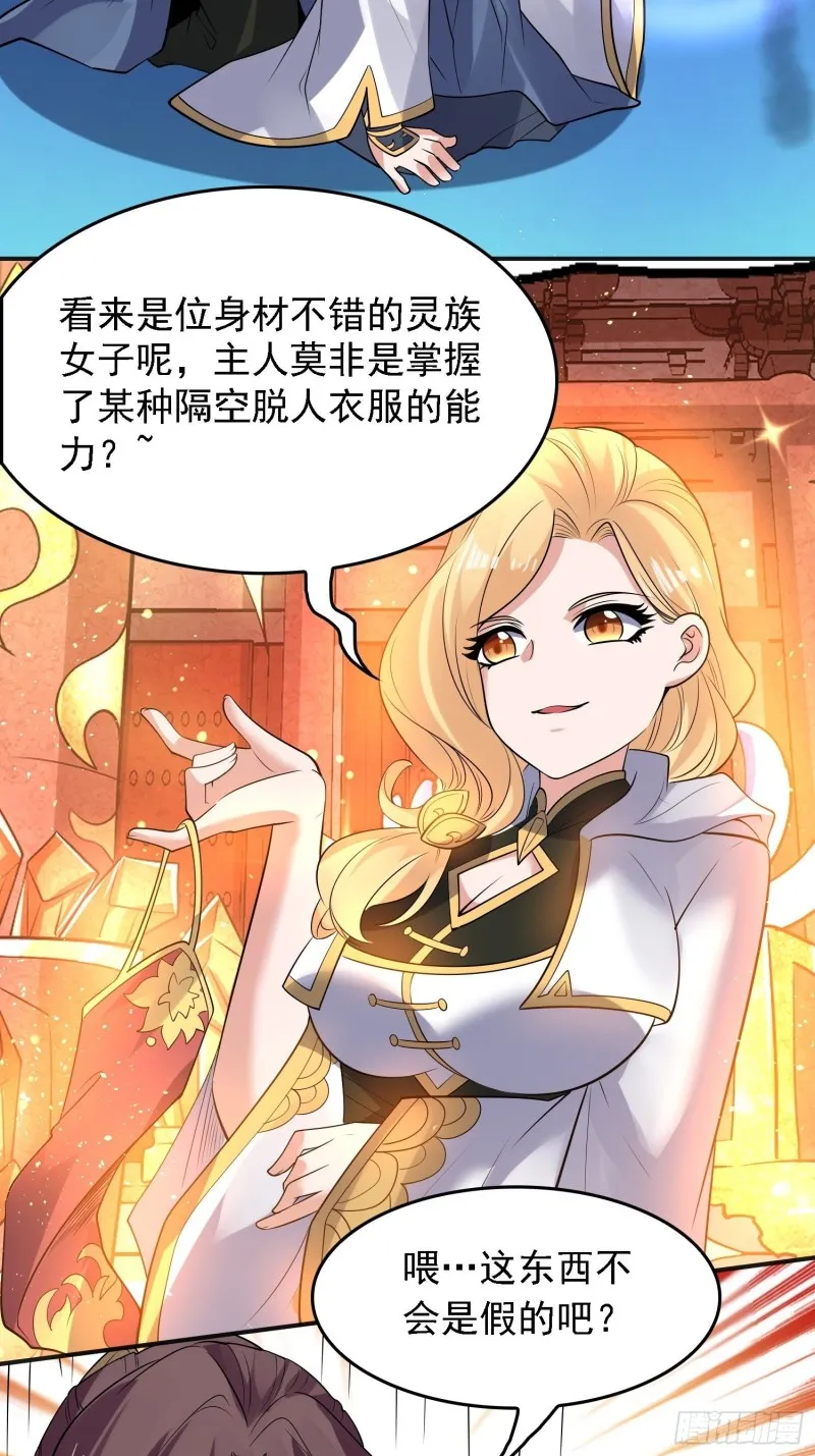 第125话 神秘萝莉 第6页