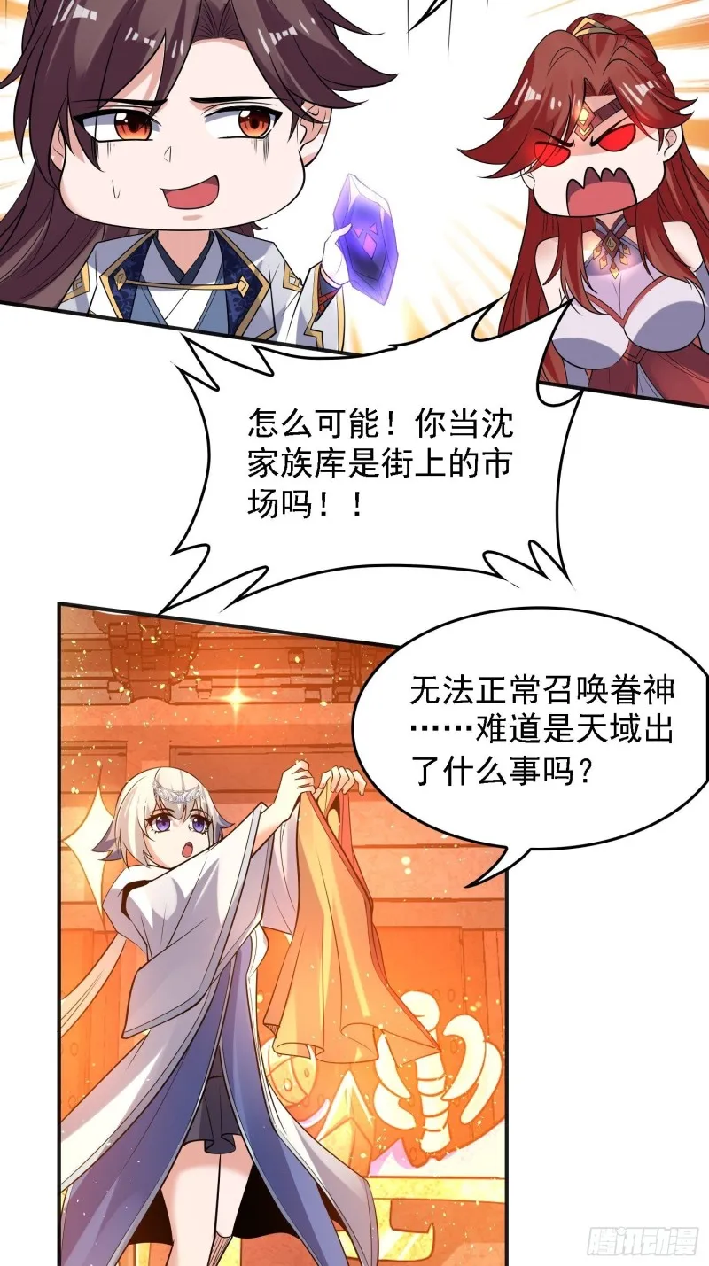 第125话 神秘萝莉 第7页