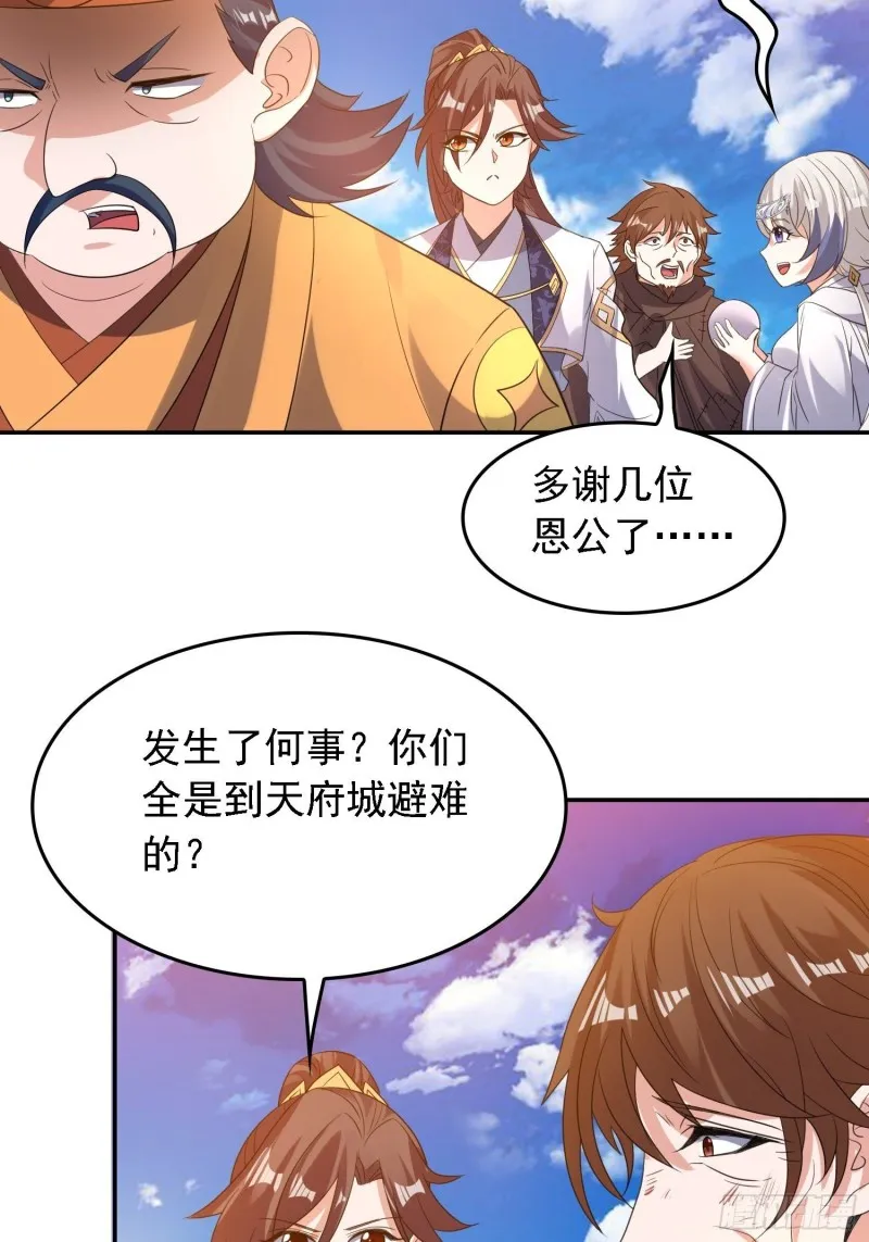 第125话 神秘萝莉 第15页