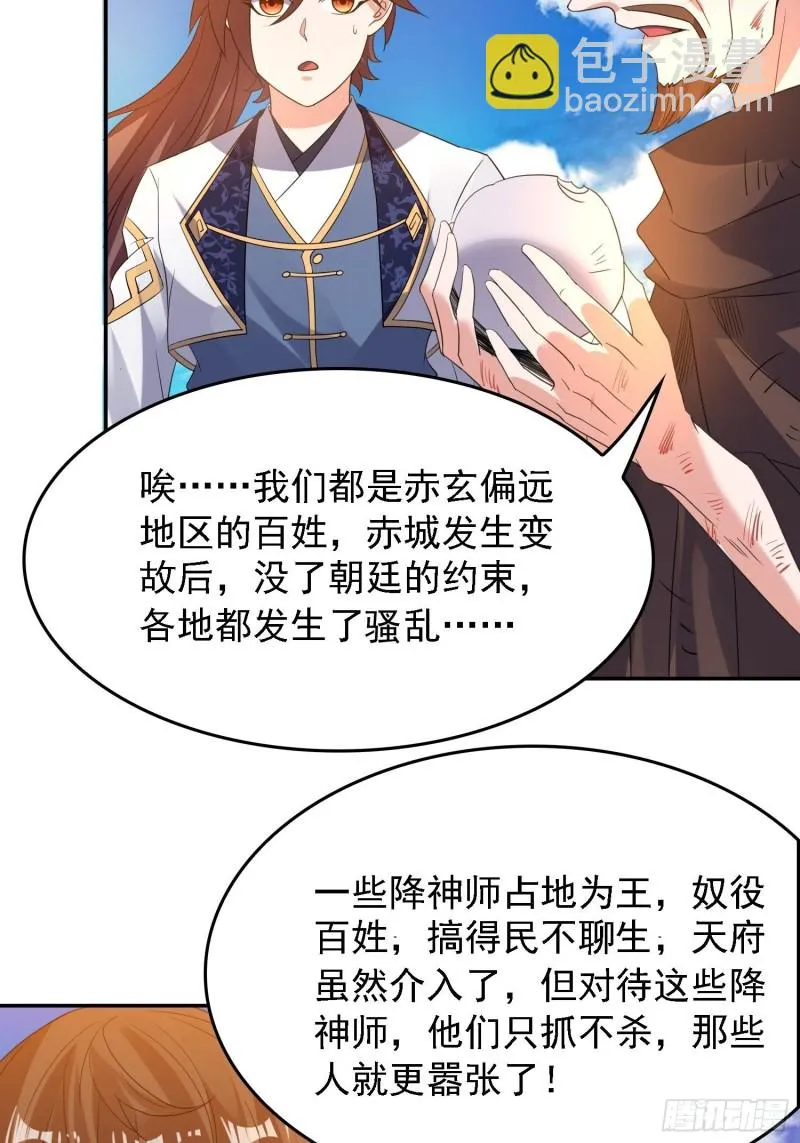 第125话 神秘萝莉 第16页