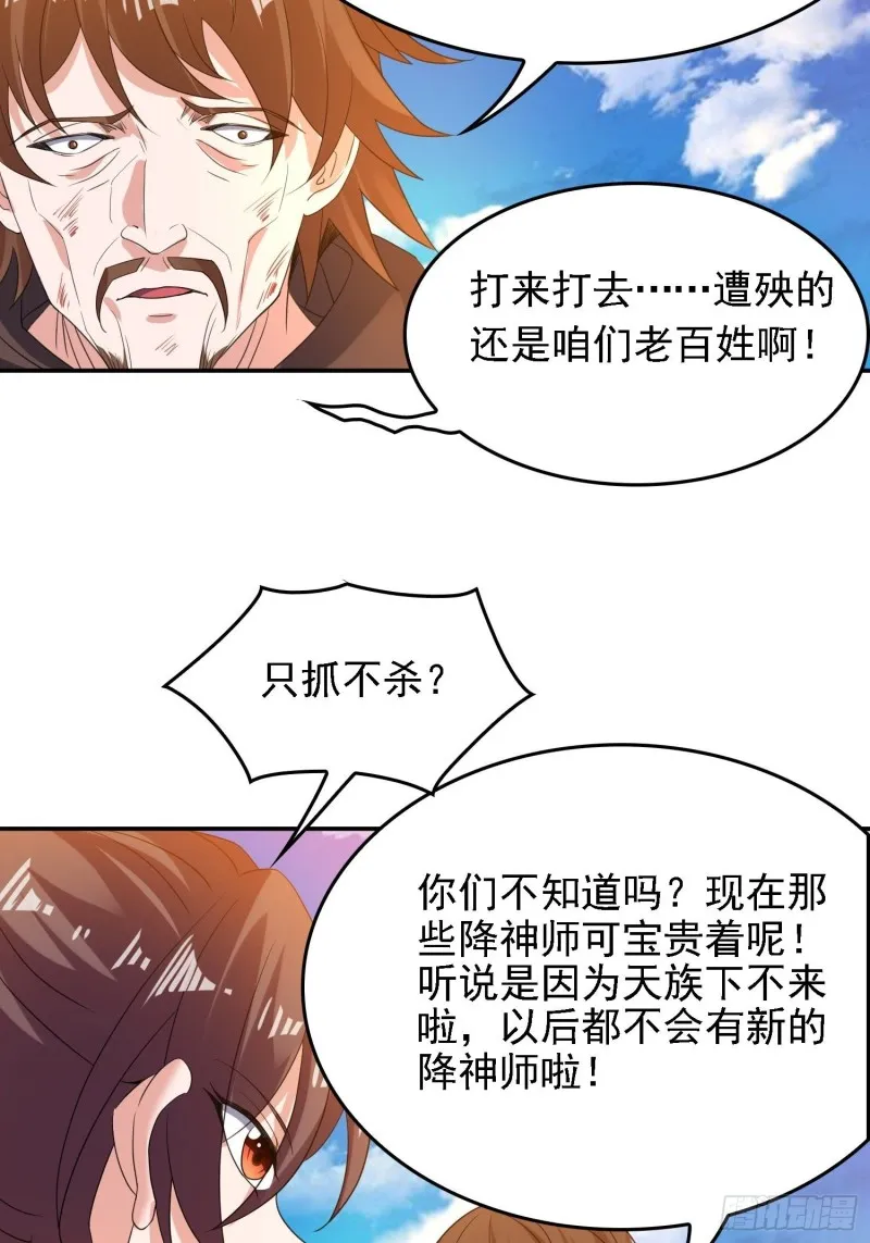 第125话 神秘萝莉 第17页