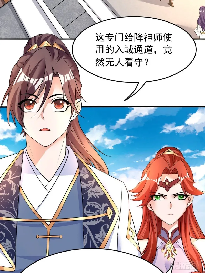 第125话 神秘萝莉 第24页