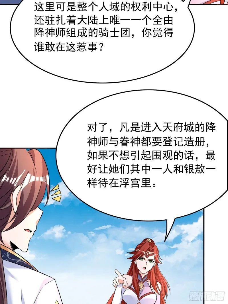 第125话 神秘萝莉 第25页