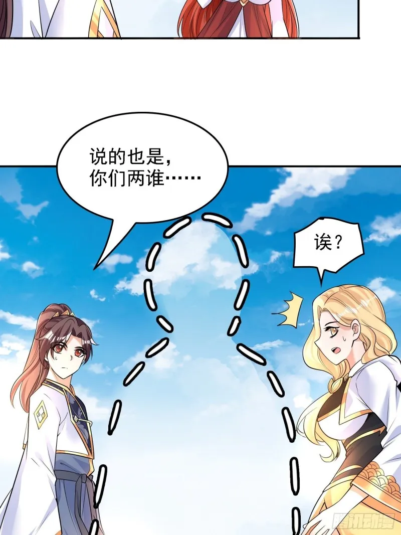 第125话 神秘萝莉 第26页