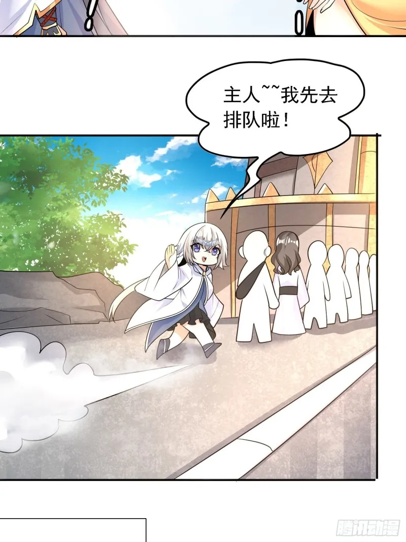 第125话 神秘萝莉 第27页