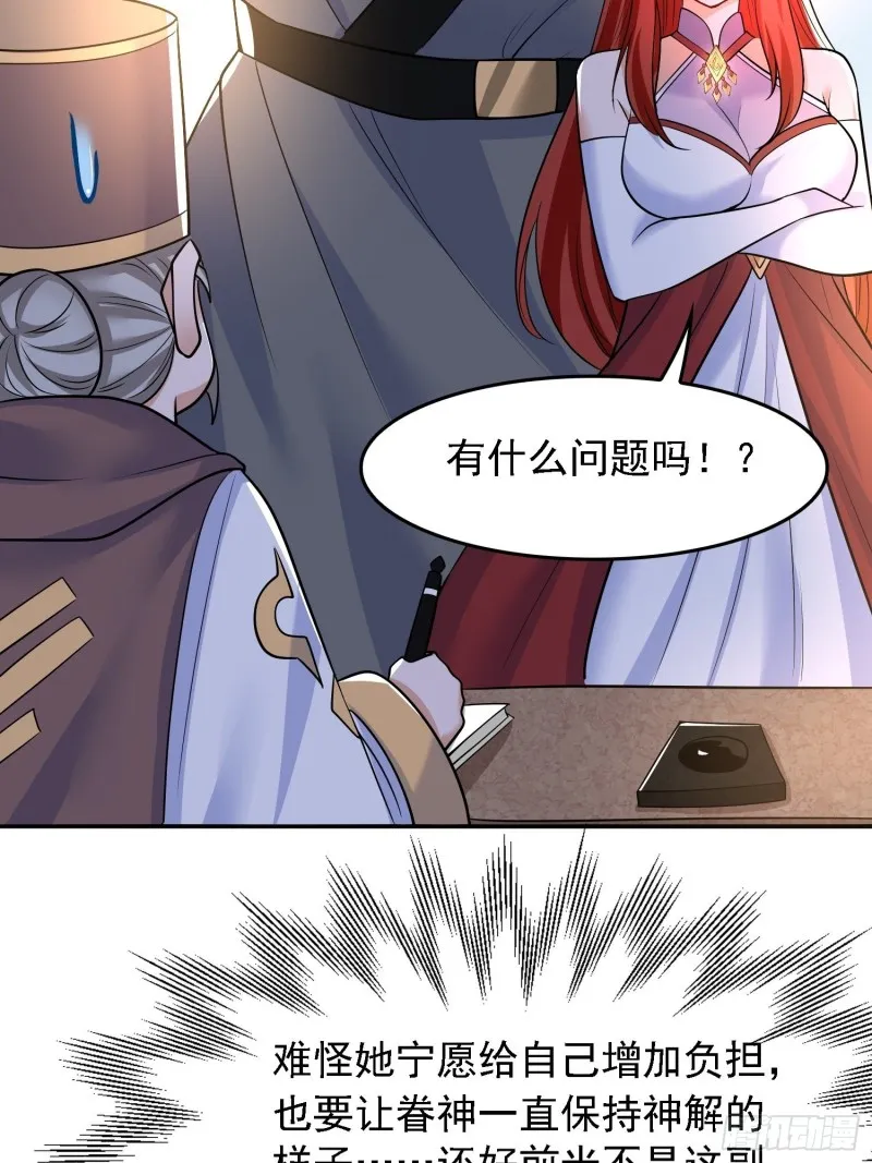 第125话 神秘萝莉 第31页