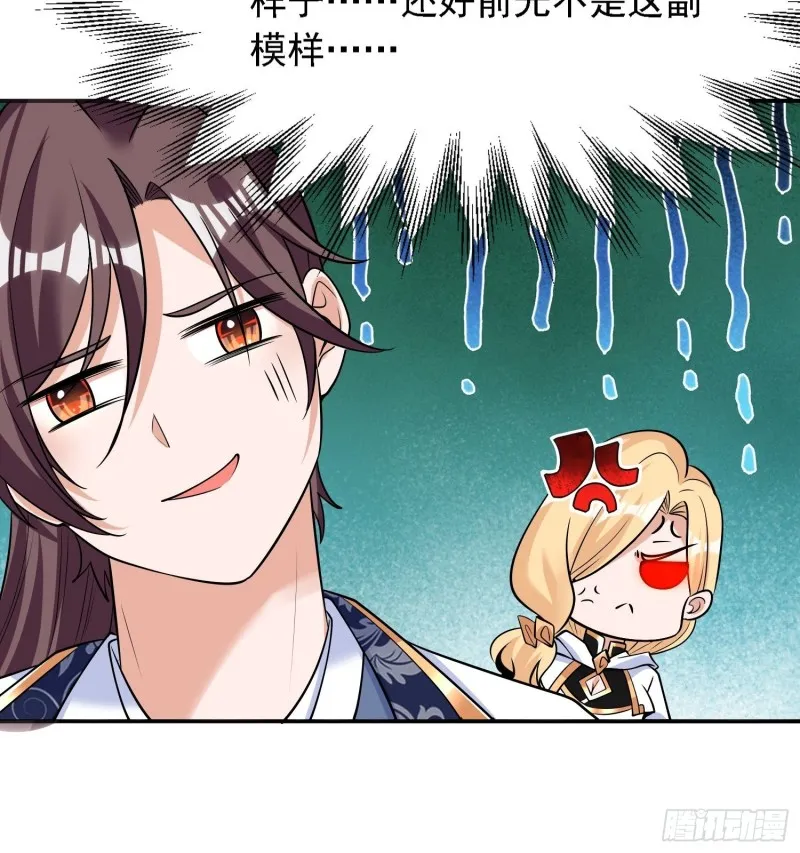第125话 神秘萝莉 第32页