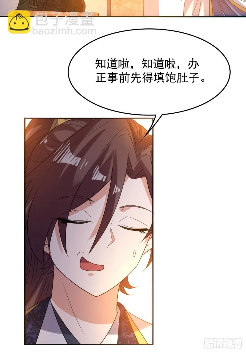 第125话 神秘萝莉 第36页