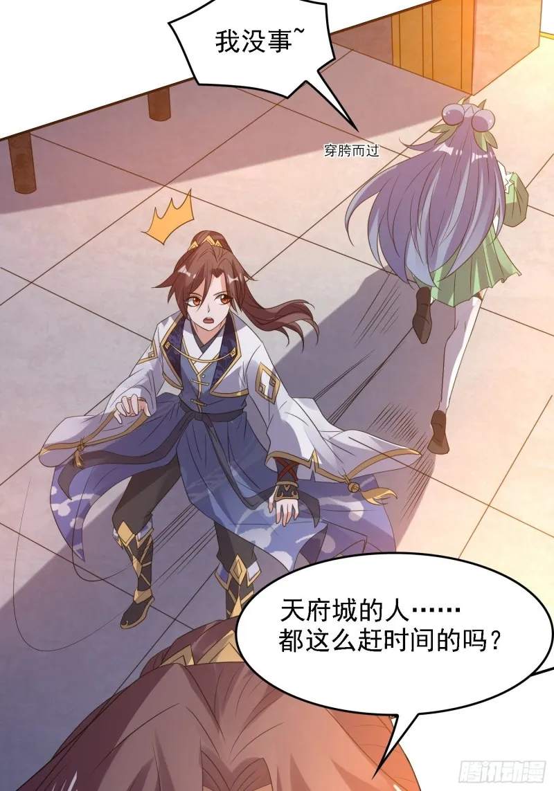 第125话 神秘萝莉 第40页