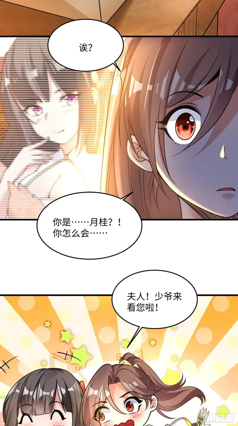 第126话 少爷来了？！ 第47页