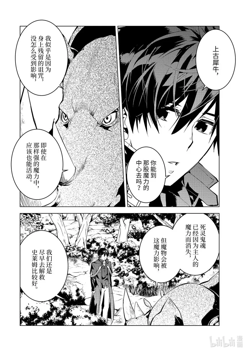 51-1 决定闯入研究所 第13页