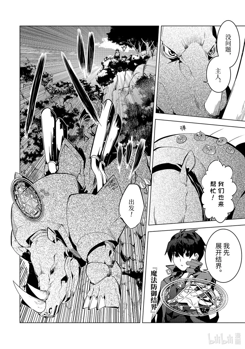 51-1 决定闯入研究所 第15页